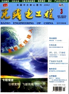 論3.5G與26G寬帶無線接入技術(shù)的經(jīng)濟(jì)效益分析——兼議其在早期通信市場中的定位